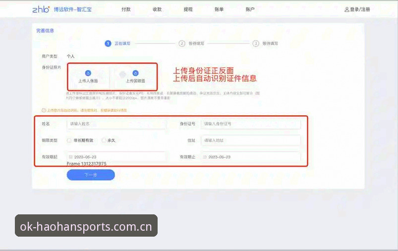 浩瀚体育官网注册通道全面解析：从登录入口到比分数据的实操决策指南